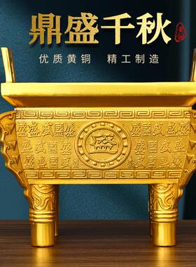 纯黄铜鼎摆件鼎盛千秋四方诚信鼎香炉盛鼎聚宝龙鼎家居办公室摆设
