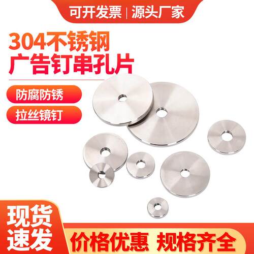 304不锈钢广告钉串孔片装饰钉通孔片镜钉玻璃固定螺丝钉M5M6M8M10
