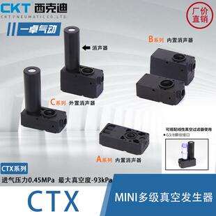 CKT迷你多级真空产生器CTX20 真空泵 CTX5 ABC CLF