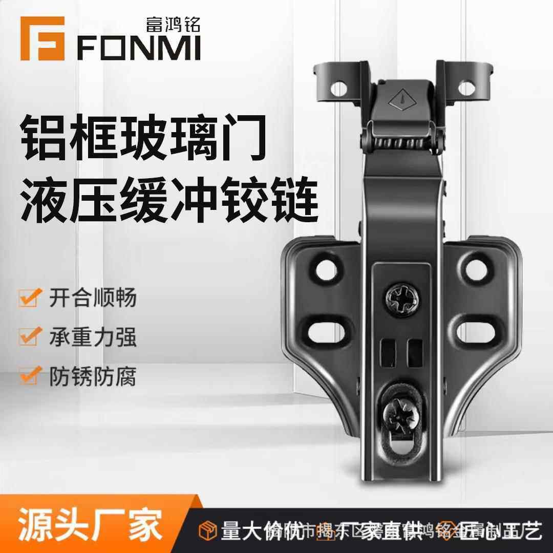 三段力全阻尼缓冲极简铝框玻璃门铰链合页家用衣柜橱柜五金