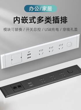 多功能嵌入式桌面插座床头办公电脑桌书桌台面排插隐藏式电源插排