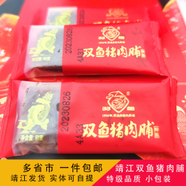 靖江特产双鱼特级猪，肉脯250g原厂独立原味，小包装150g休闲零食