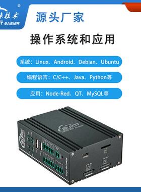 智能迷你小工控机边缘计算二次开发支持Linux系统Python/node-RED