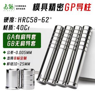 GP精密导柱GAGB精密带肩无肩导套五金冲压模SGBH内导柱轴承钢10