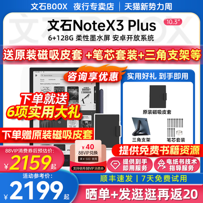 【柔性屏 送原装磁吸皮套】文石BOOX NoteX3Plus墨水屏电子书阅读