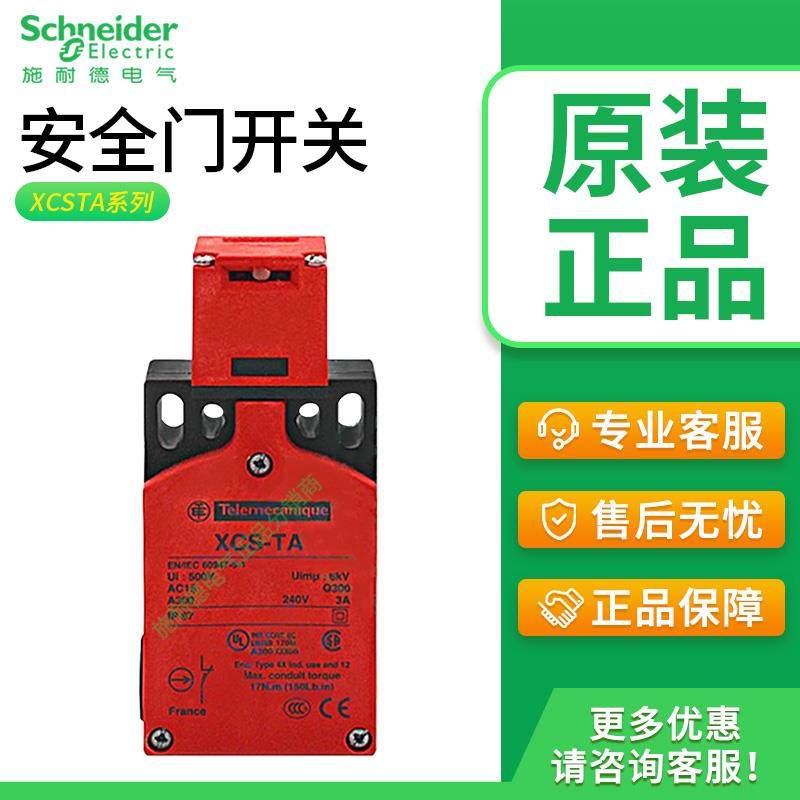 施耐德XCSTA安全门开关锁XCSTA591 592 XCSTA791 792 XCSZ05钥匙