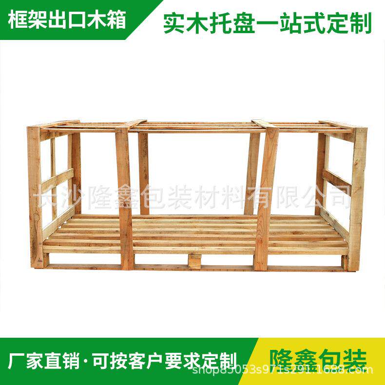木架湖南工厂直供出口木箱免熏蒸托盘定做重型机械打包箱框架子
