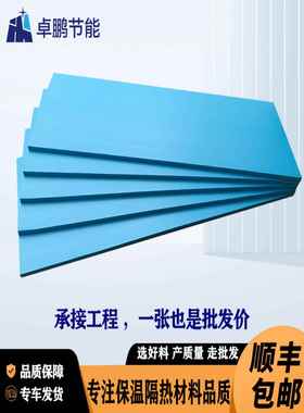 环保型B1阻燃Xps挤塑板内墙外墙保温材料保温材料屋顶防水地板加