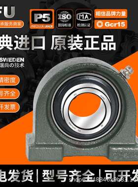 IFU T形滑道带座UCT208 UCT209 UCT210 UCT211 UCT212 外球面轴承