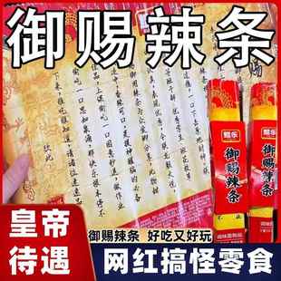御赐辣条鲲乐专营店圣旨网红爆款零食解馋面筋辣plus辣条超大折叠
