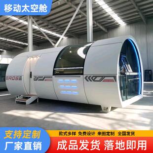移动房屋民宿景区酒店露营星空阳光房打卡基地苹果太空仓太空舱