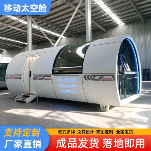 移动房屋民宿景区酒店露营星空阳光房打卡基地苹果太空仓太空舱