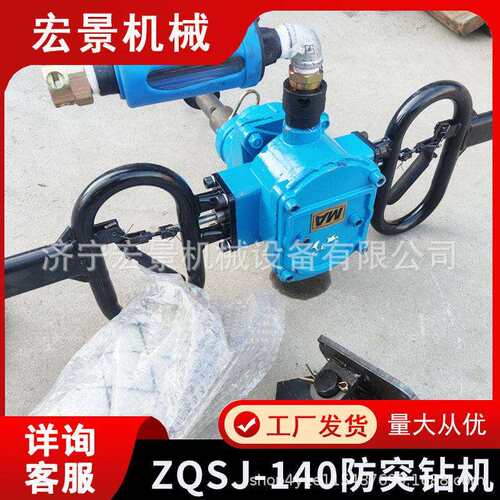 ZQSJ-140架柱式锚杆钻机防突钻机矿用气动防突钻机探水探瓦斯钻机
