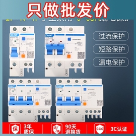 正泰空气开关带漏电保护家用2p4p断路器32a63a125a空调 NXBLE漏保