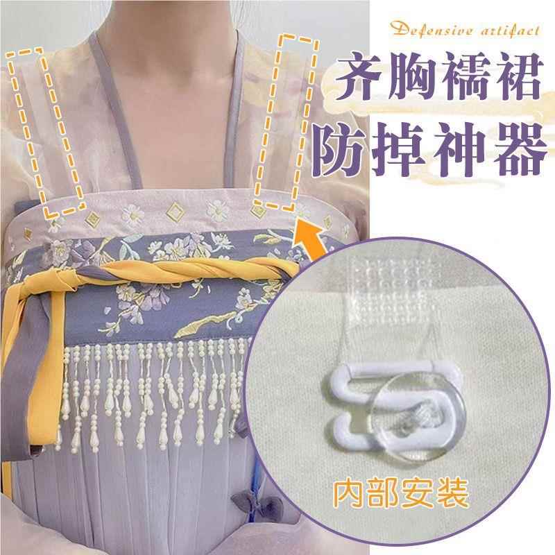 汉服防掉带吊带抹式胸裙襦裙齐胸防掉神器滑扣防LIY一片两片肩式