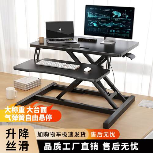 站立式工作台电脑升降桌站着办公工作电脑桌升降书桌笔记本增高架