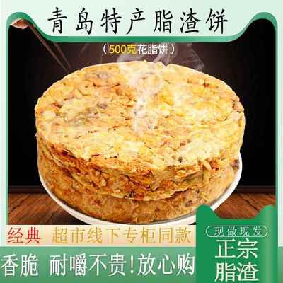 李沧脂渣饼青岛特产猪油渣零食夏庄猪花油花脂饼东李压缩围心肉饼