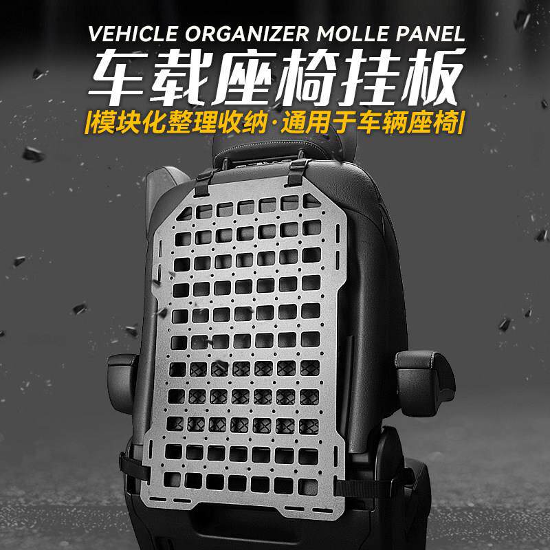 Molle车载挂板置物袋 越野车改装用加厚抗压战术挂板