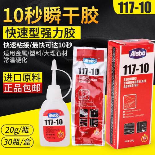 正品进口117-10胶水石材专用502胶水木材广告石材修补强力快干 干