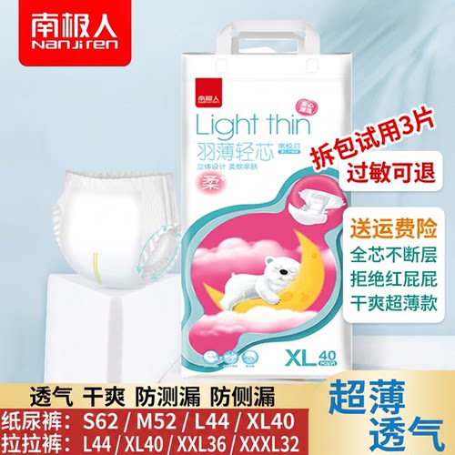 南极人婴儿尿不湿超薄透气