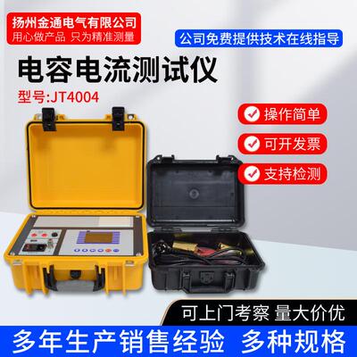 全自动电容电流测试仪(PT开口三角法)配电网电容电流测量仪厂家