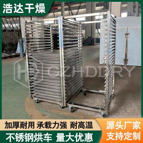 厂家供应不锈钢烘盘放置手推车热风循环烘箱配套用烘车可定制层数