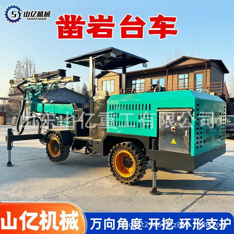凿岩台车轮式液压隧道钻机隧洞掘进锚杆钻机多角度支护凿岩设备