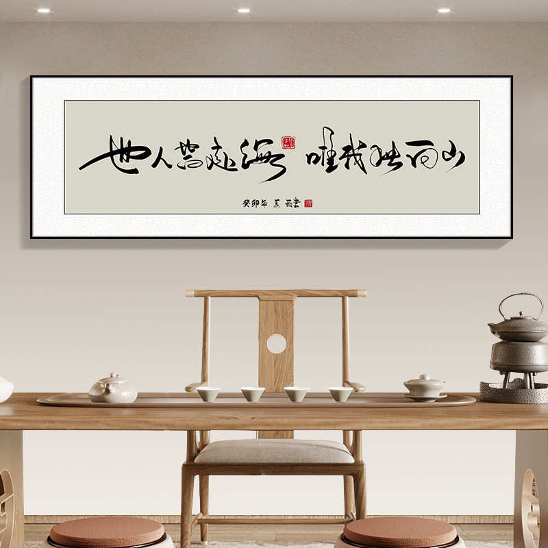 茶室装饰画老板办公室背景墙字画书法挂匾新中式餐厅包间墙面挂画
