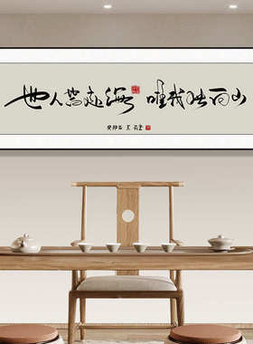 茶室装饰画老板办公室背景墙字画书法挂匾新中式餐厅包间墙面挂画