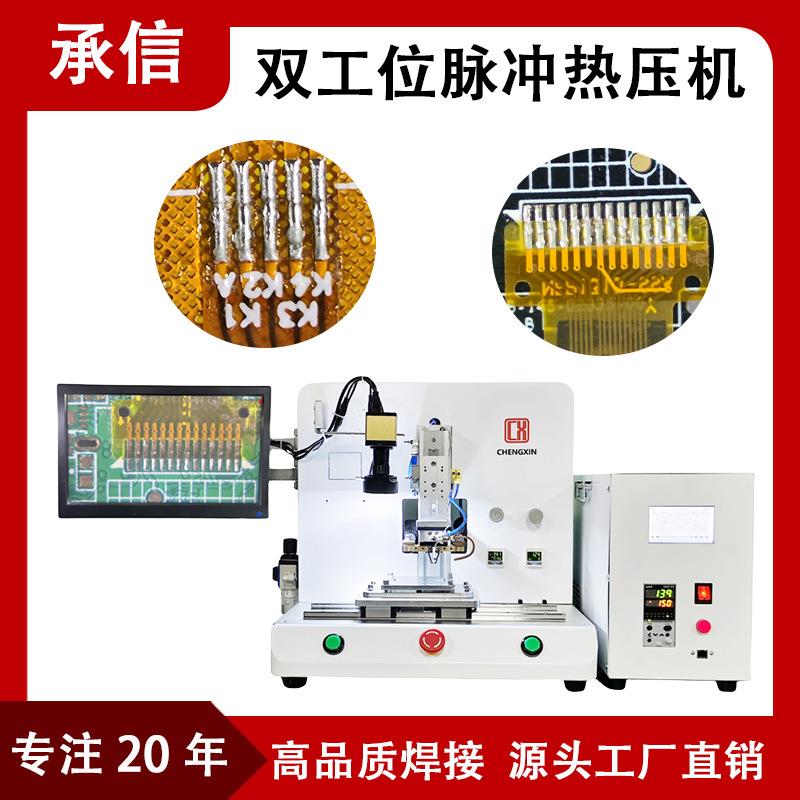 承信FPC/FFC排线压焊机USB线材焊接机哈巴机Hotbar脉冲热压机