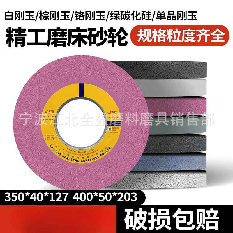 包邮直销士通砂轮7LAH130平面磨大水奥磨玉棕刚A30*405*127粒度齐