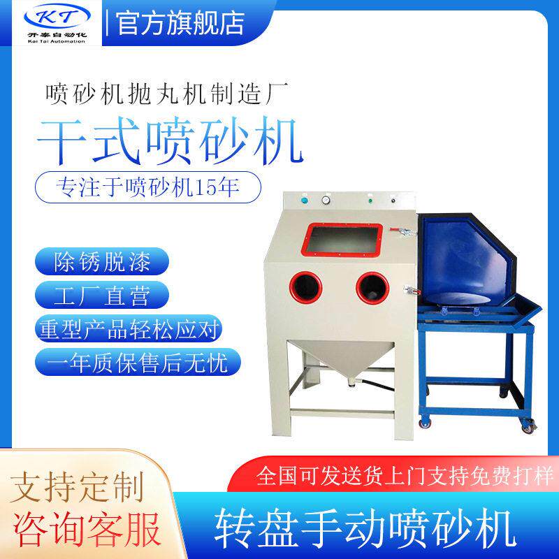 发动机翻新重型模具脱漆移动方便操作简推车转盘箱体手动喷砂机
