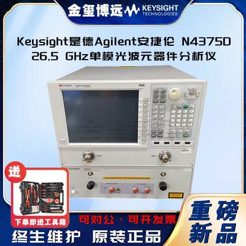 N4375D26.5GHz单模光波元器件分析