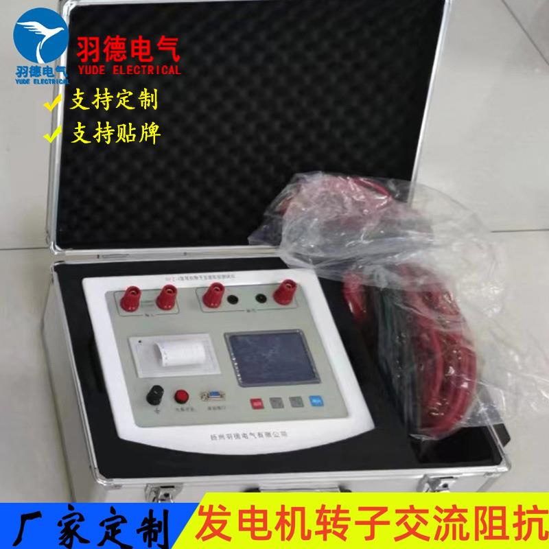 优惠直销发电机转子阻抗测试仪变压器交流高精度