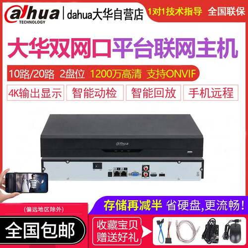 大华10/20路录像机双网口4K高清16路双盘位主机DH-NVR2210-N-M