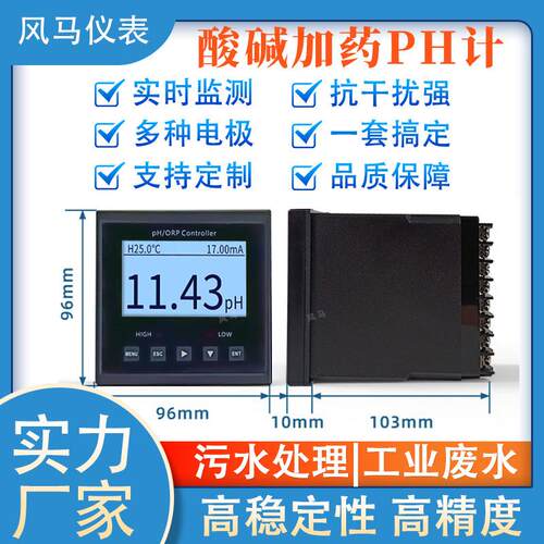 在线ph计水质分析仪工业污水ph电极探头orp测试仪ph控制器检测仪