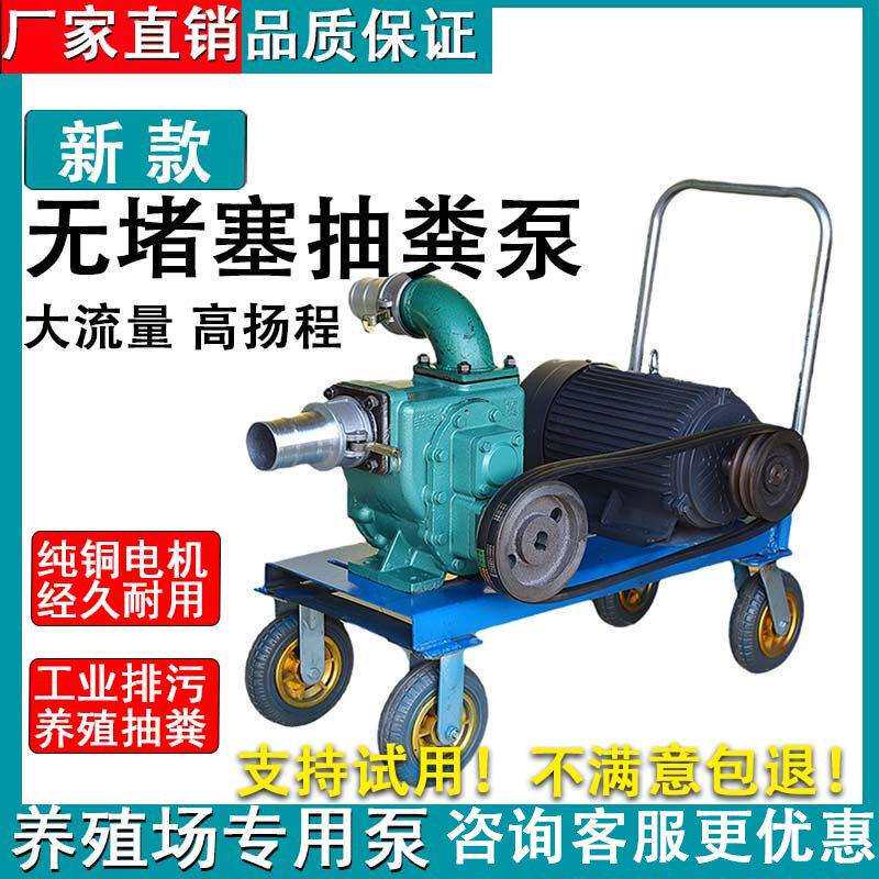 抽粪泵养殖场专用污水泵自吸粪泵无堵塞抽粪泥浆猪粪化粪池排污泵