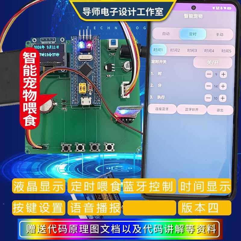 基于STM32/51单片机宠物喂食器wifi远程监控自动投喂定时提醒成品