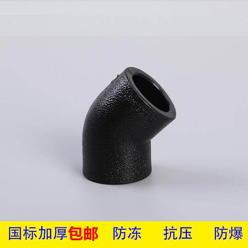 pe给水管黑色自来水管配件小弯头4分6分弯头 管件