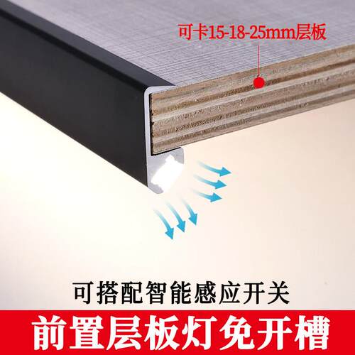 免开槽LED前置层板灯45度斜发光灯槽橱柜感应灯明装酒柜衣柜灯带