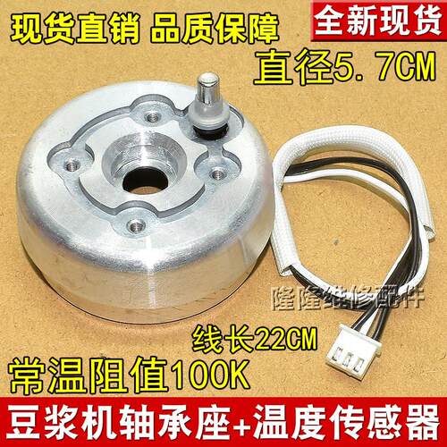 适用九阳豆浆机DJ13B-C650SG/D08EC电机轴承座组件温度传感器探头