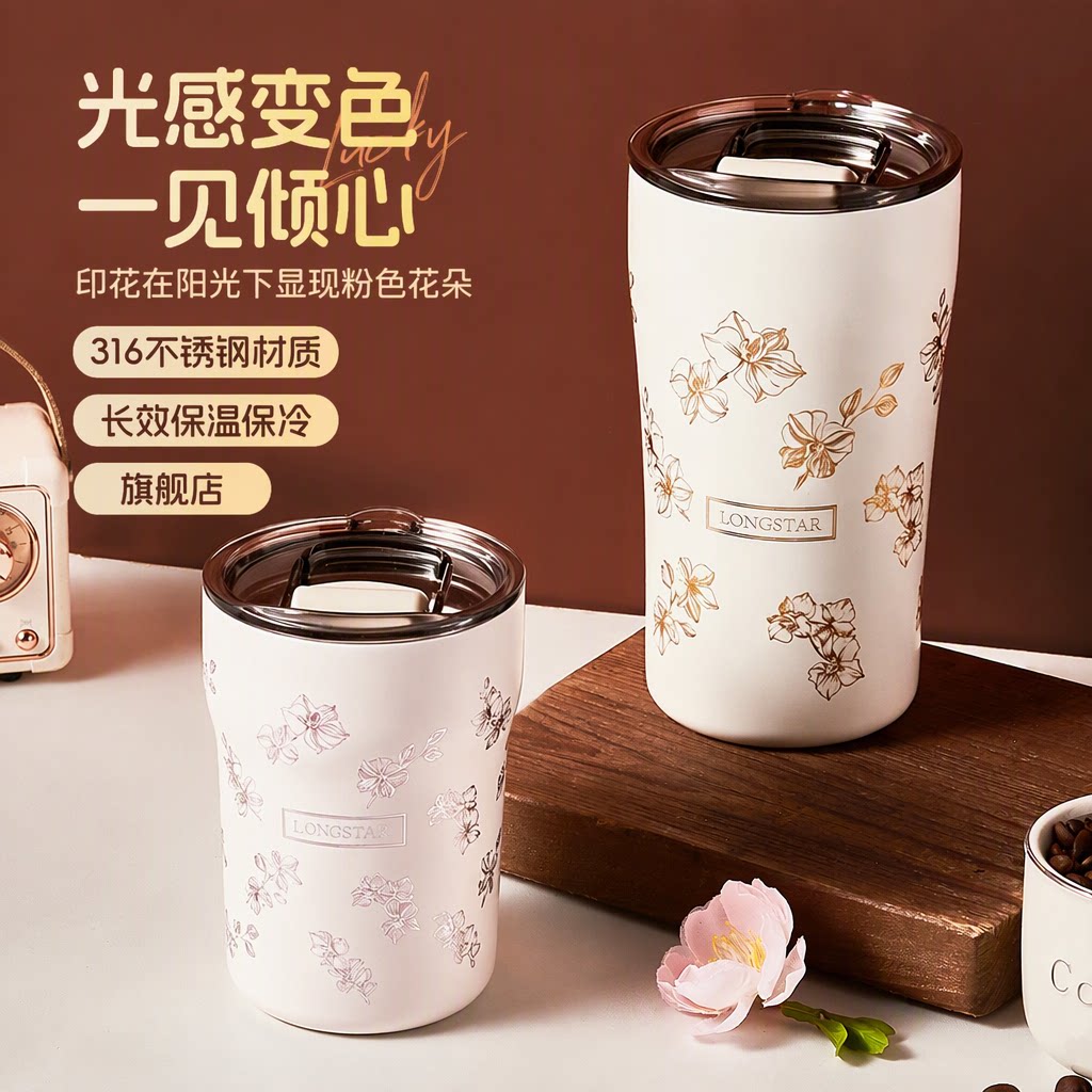 LONGSTAR光感变色316不锈钢保温保冷杯女生大容量便携咖啡杯防漏