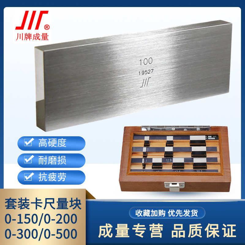 成量套装卡尺专用量块0级1级2级校准计量规0-125-150-200-300-500