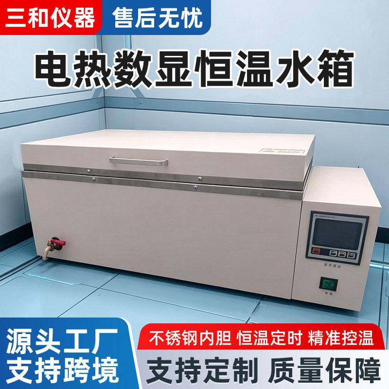 不锈钢数显恒温水箱实验室电热恒温水箱循环水浴锅防干烧水浴槽