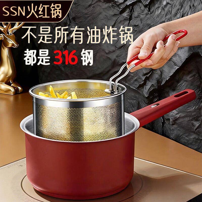 油炸锅316不锈钢油炸专用锅家用小炸锅炸薯条炸鸡翅燃气炸壶奶锅