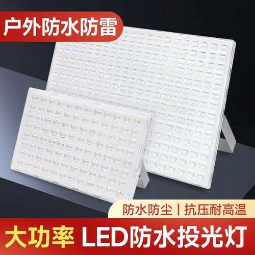 led投光灯户外投射灯庭院超亮探照灯广告灯工地室外照明灯外贸厂