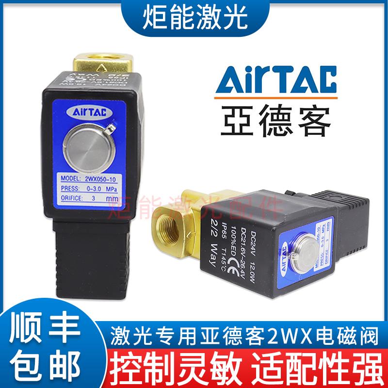 亚德客高压电磁阀激光切割机专用2WX050-10氧氮空气24V气体控制阀
