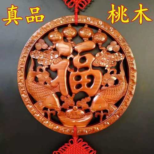 纯桃木福字入户中国结挂件客厅圆形大号木雕饰品乔迁风水装饰品