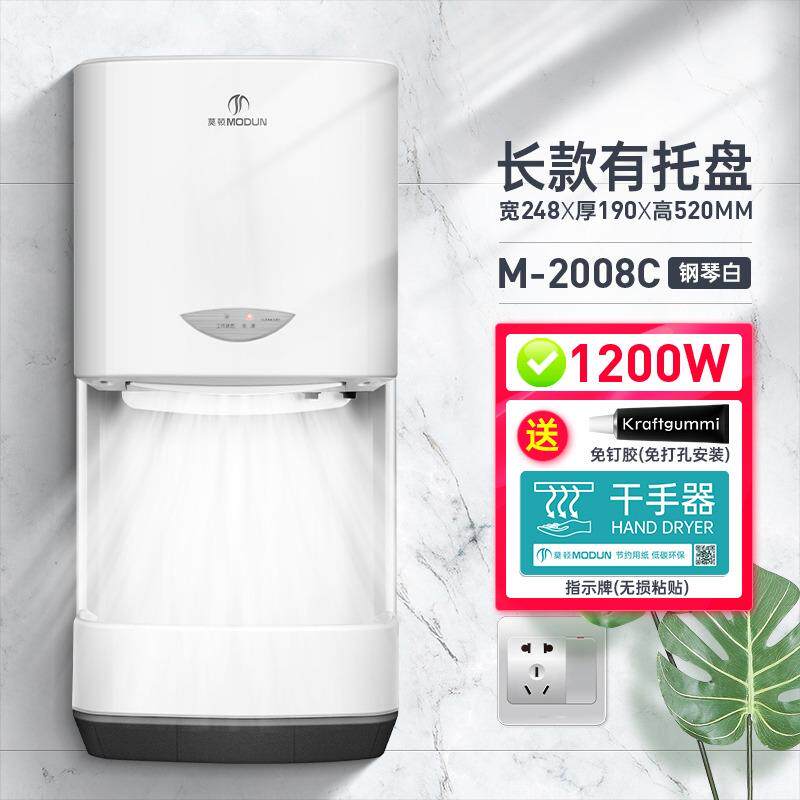 莫顿干手器全自动感应烘手机商用卫生间烘干机家用智能吹风2008c