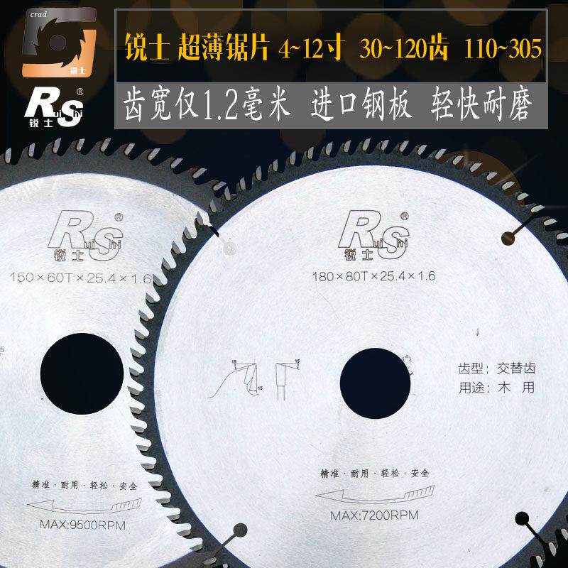 4/5/6/7寸1.2厚锐士推台锯云石机切割片木工超薄合金圆锯片8/10/9